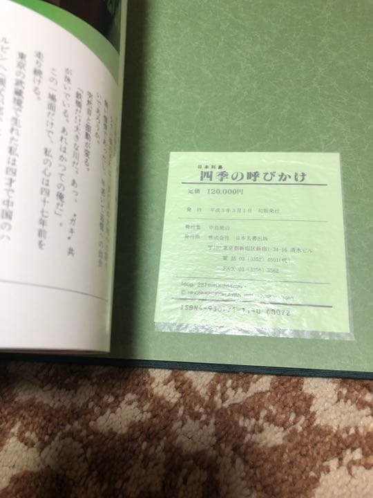 日本列島 四季の呼びかけ 写真集 貴重本　大型本　資料
