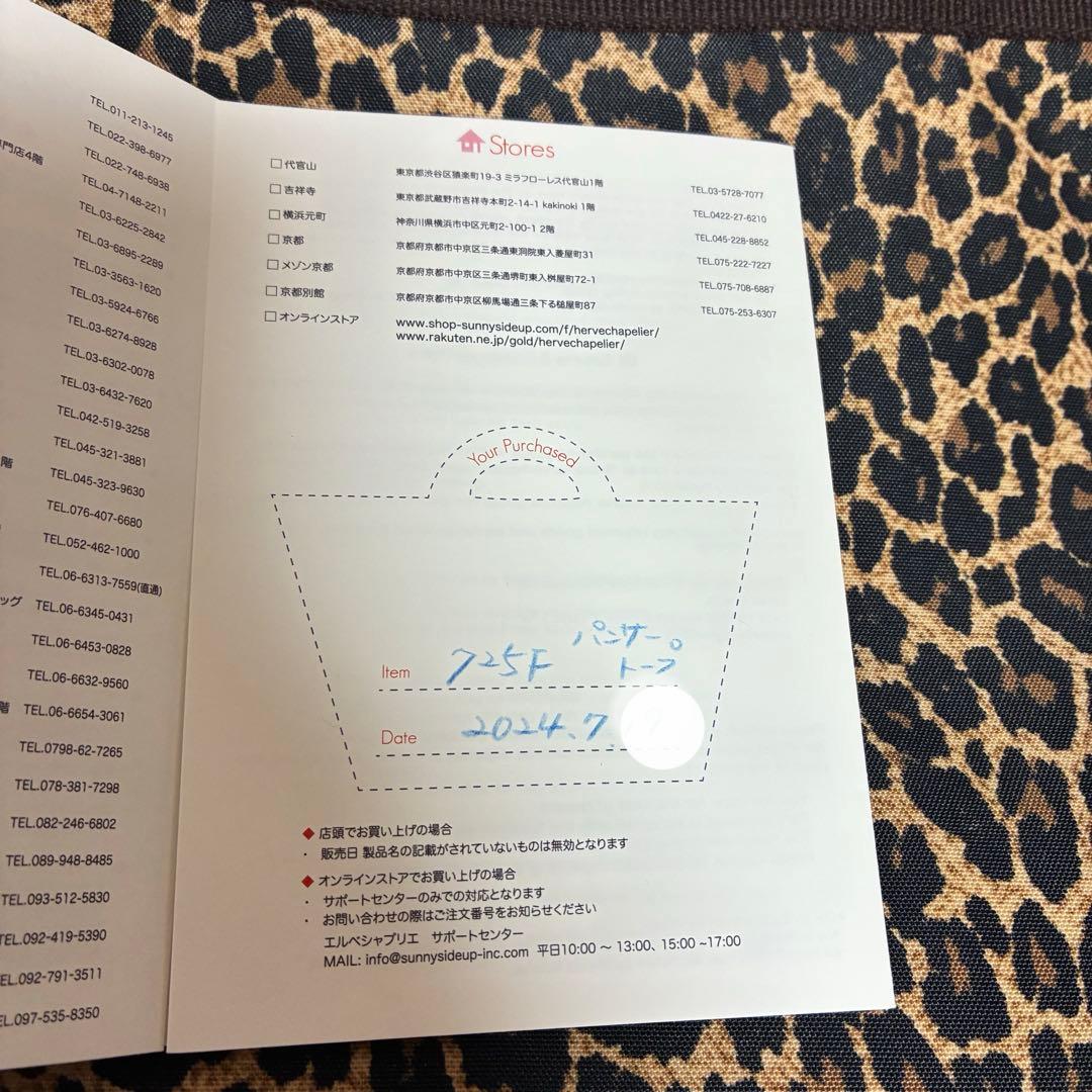 エルベシャプリエ Herve Chapelier パンサートープ L 725F