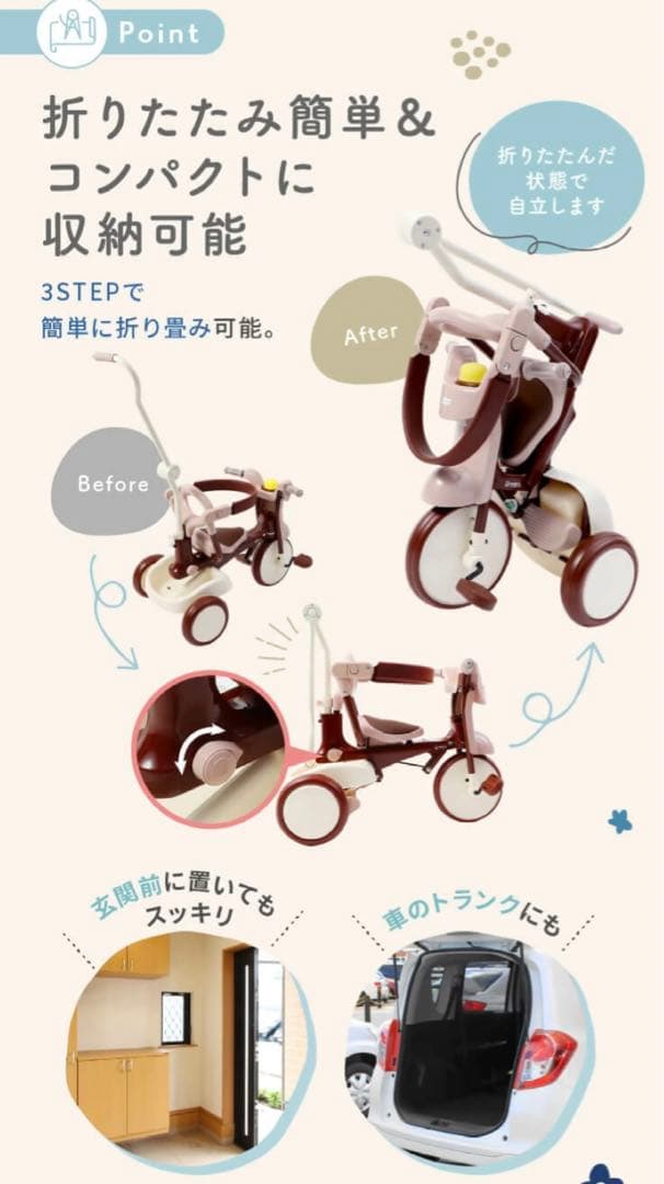 【美品】iimo 三輪車 折りたたみ コンフォートブラウン くすみピンク