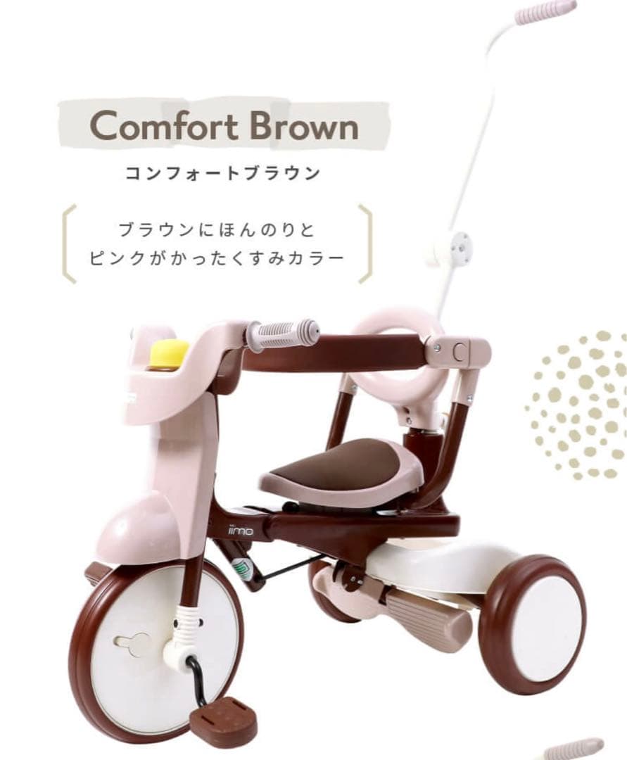 【美品】iimo 三輪車 折りたたみ コンフォートブラウン くすみピンク