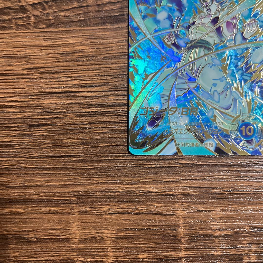 ドラゴンボールスーパーダイバーズ ゴジータBR SDV8-044 パラレル