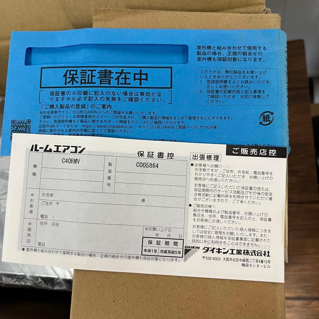 【未使用】ダイキン　ルームエアコン　C40RMV 室内機のみ　①