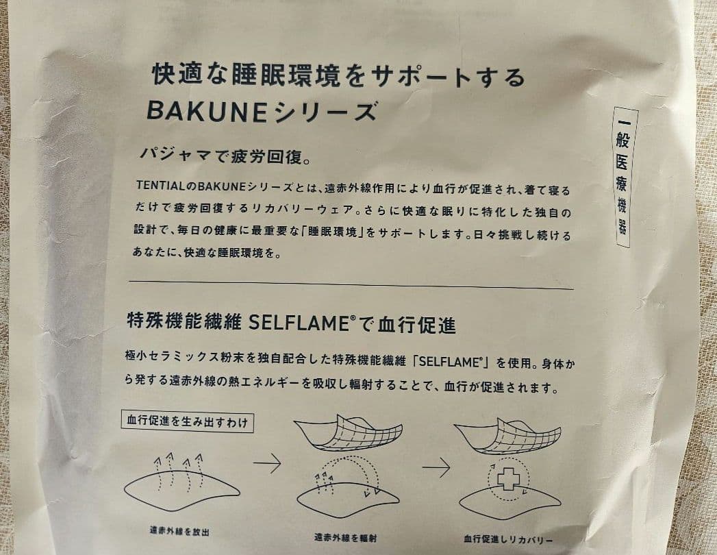 新品未開封 バクネ テンシャル スウェット ロングスリーブ クルーネック M