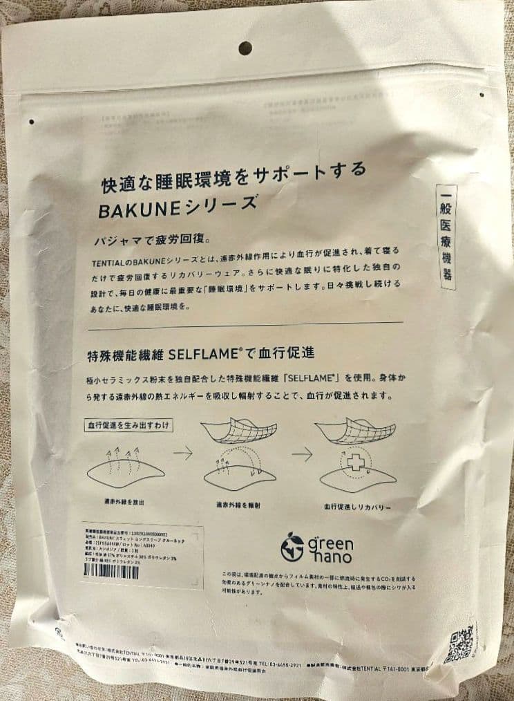 新品未開封 バクネ テンシャル スウェット ロングスリーブ クルーネック M