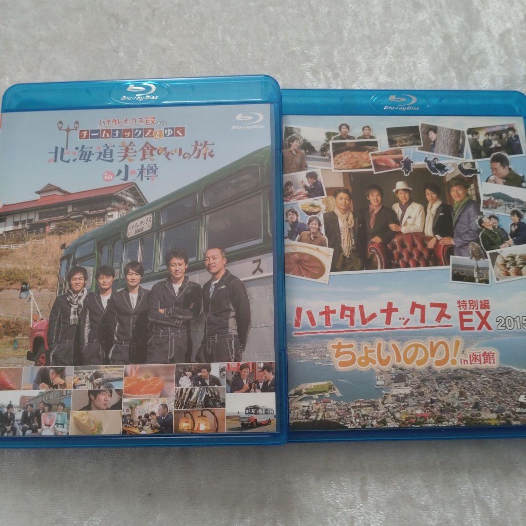 値下げ！ハナタレナックスEX　ブルーレイ　２枚セット　ハナタレ