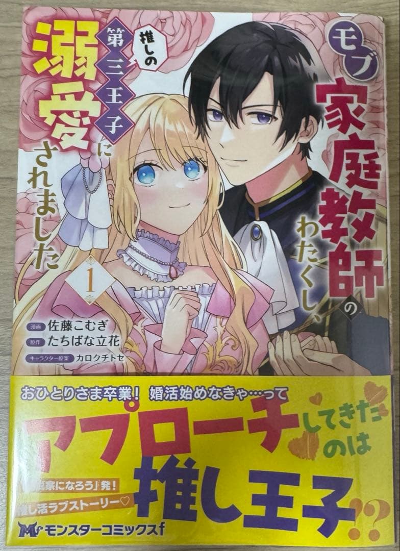みぃー★ 悪役魔導士なのに、スパダリ王子に好かれて困ってます！？  他