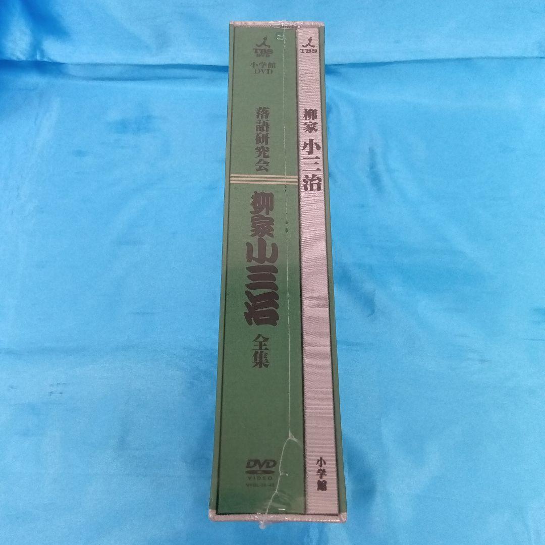 ◆【未使用】 落語研究会 柳家小三治全集 [限定版] MHBL-36