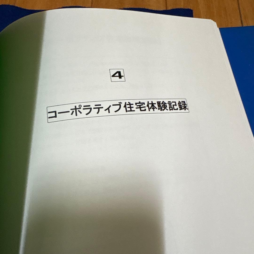 分譲式コーポラティブ住宅マニュアル 分譲収支予測計算ソフト付き、 事例チラシ集