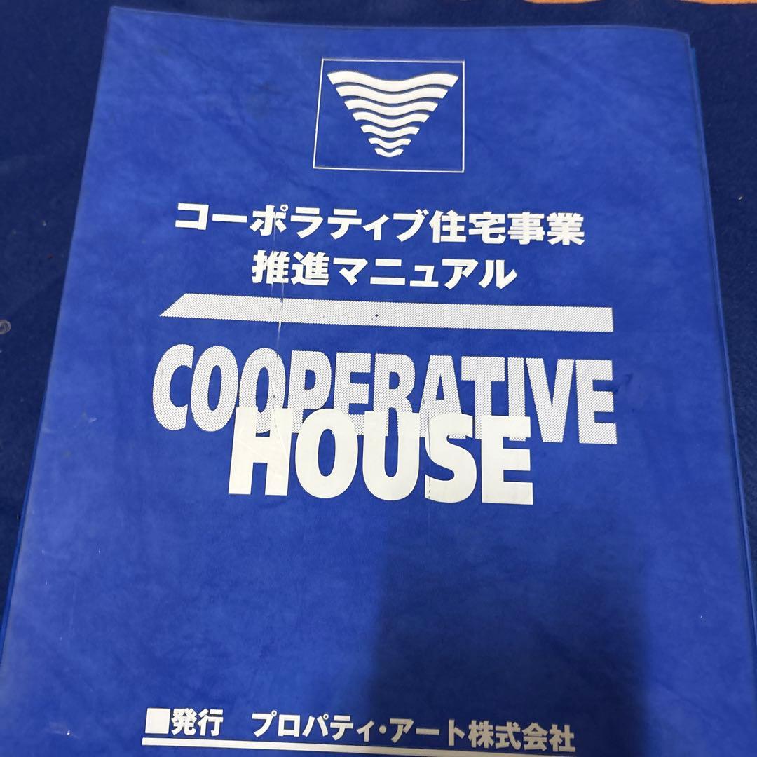 分譲式コーポラティブ住宅マニュアル 分譲収支予測計算ソフト付き、 事例チラシ集