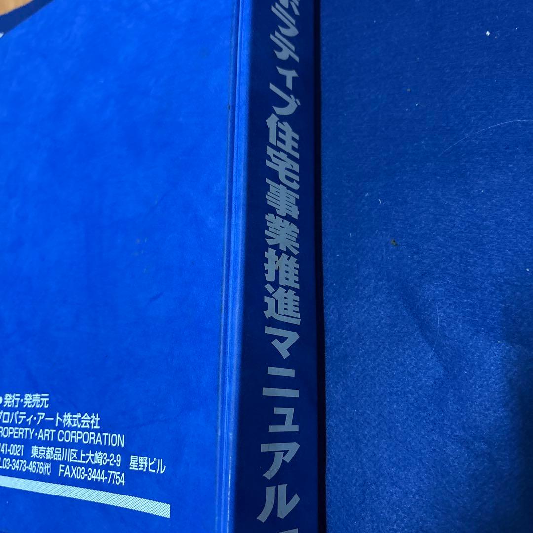 分譲式コーポラティブ住宅マニュアル 分譲収支予測計算ソフト付き、 事例チラシ集
