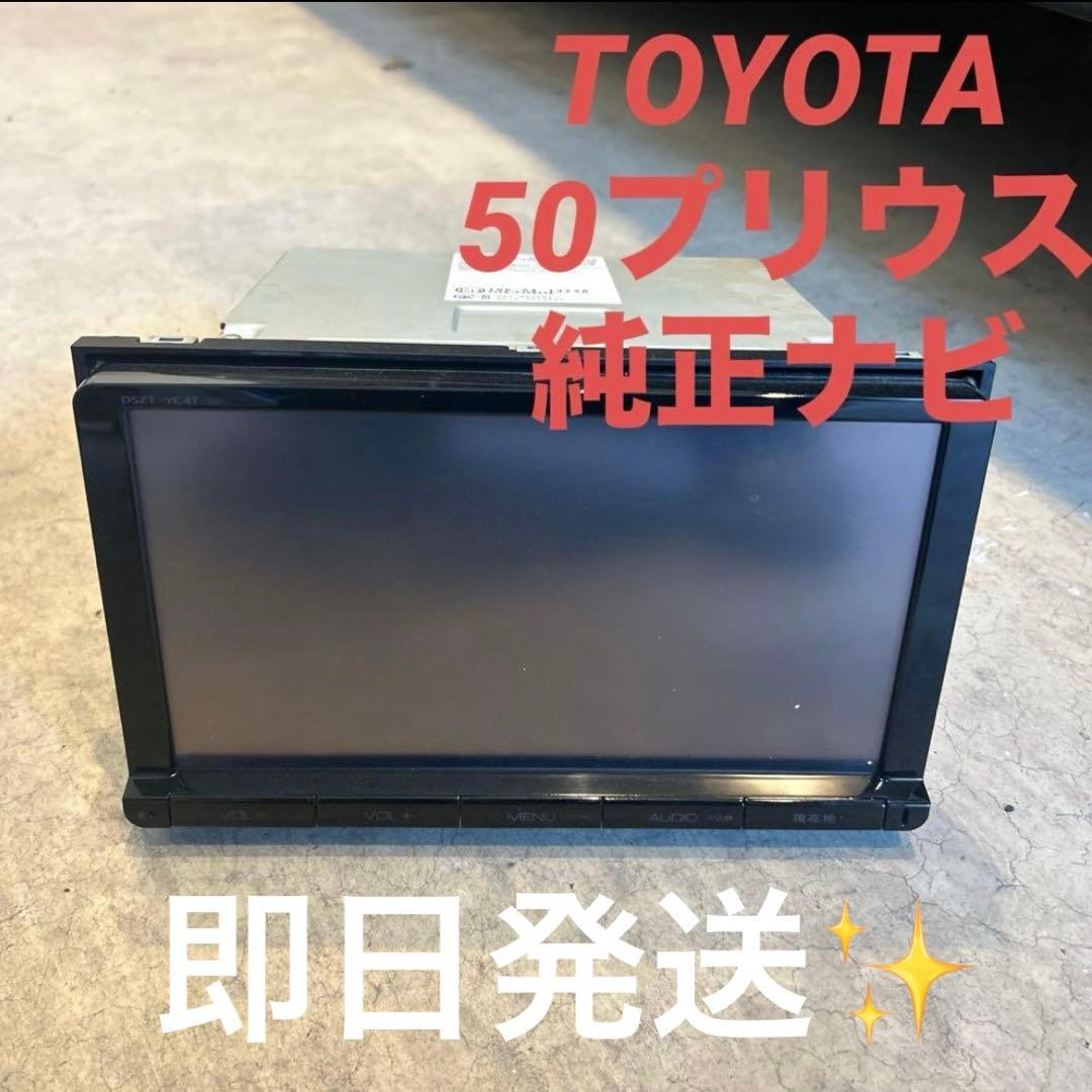 50プリウス　純正ナビ　9インチ　車　トヨタ　美品　最終値下げ