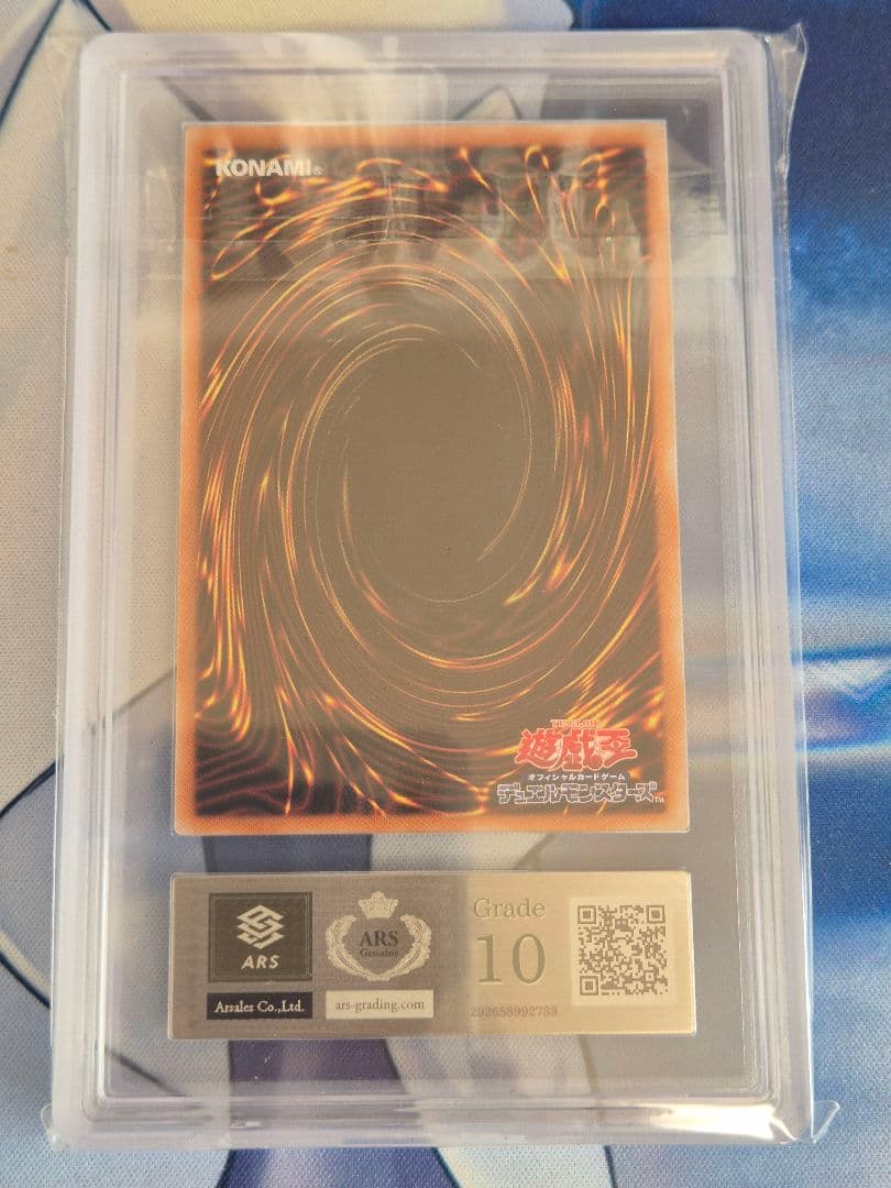 ドラグーンオブレッドアイズ　20thシークレット　ars10