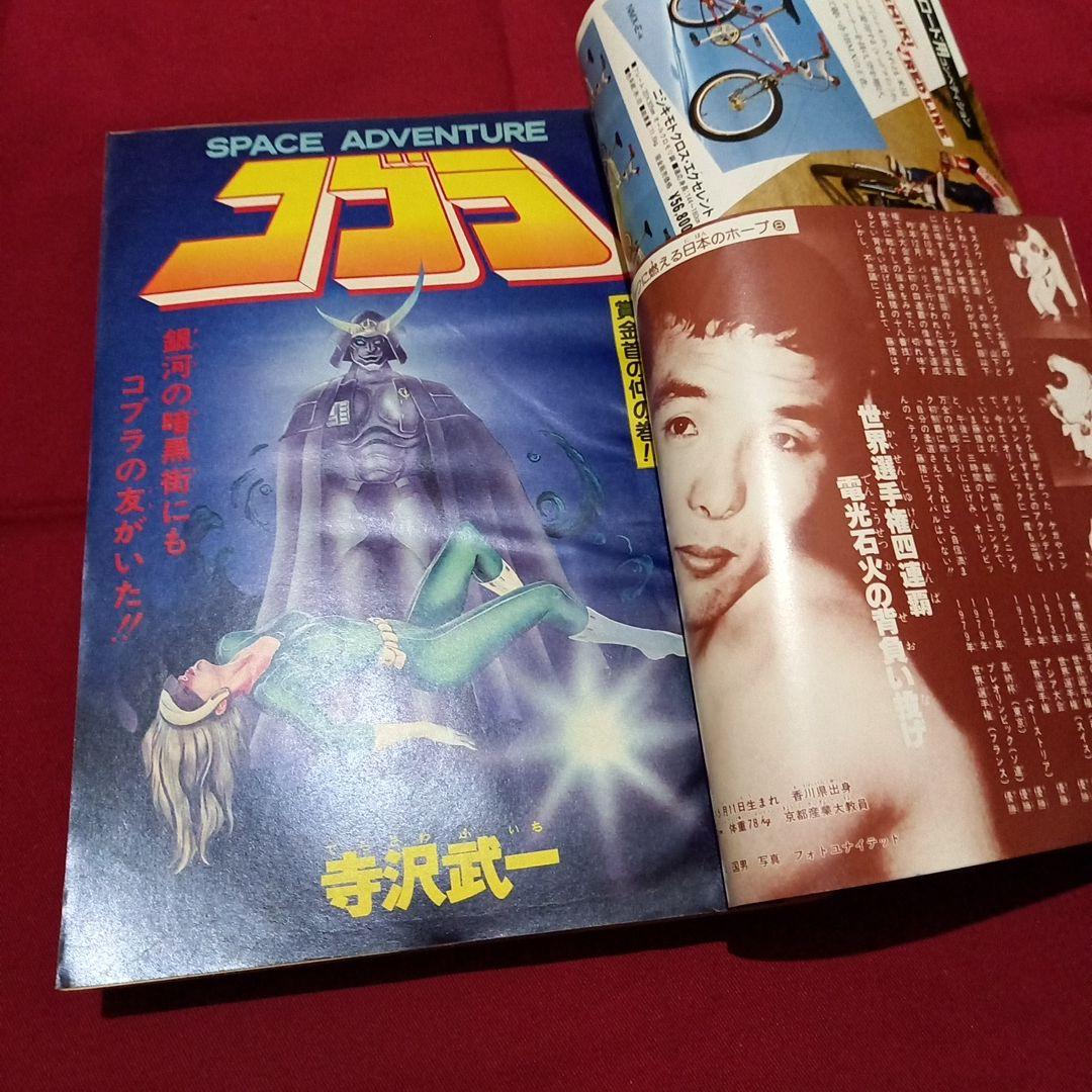 【当時物美品】週刊 少年 ジャンプ 1980年14号 漫画 アニメ