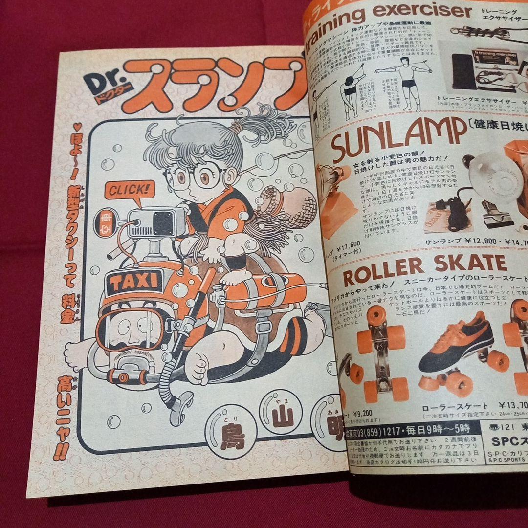 【当時物美品】週刊 少年 ジャンプ 1980年14号 漫画 アニメ