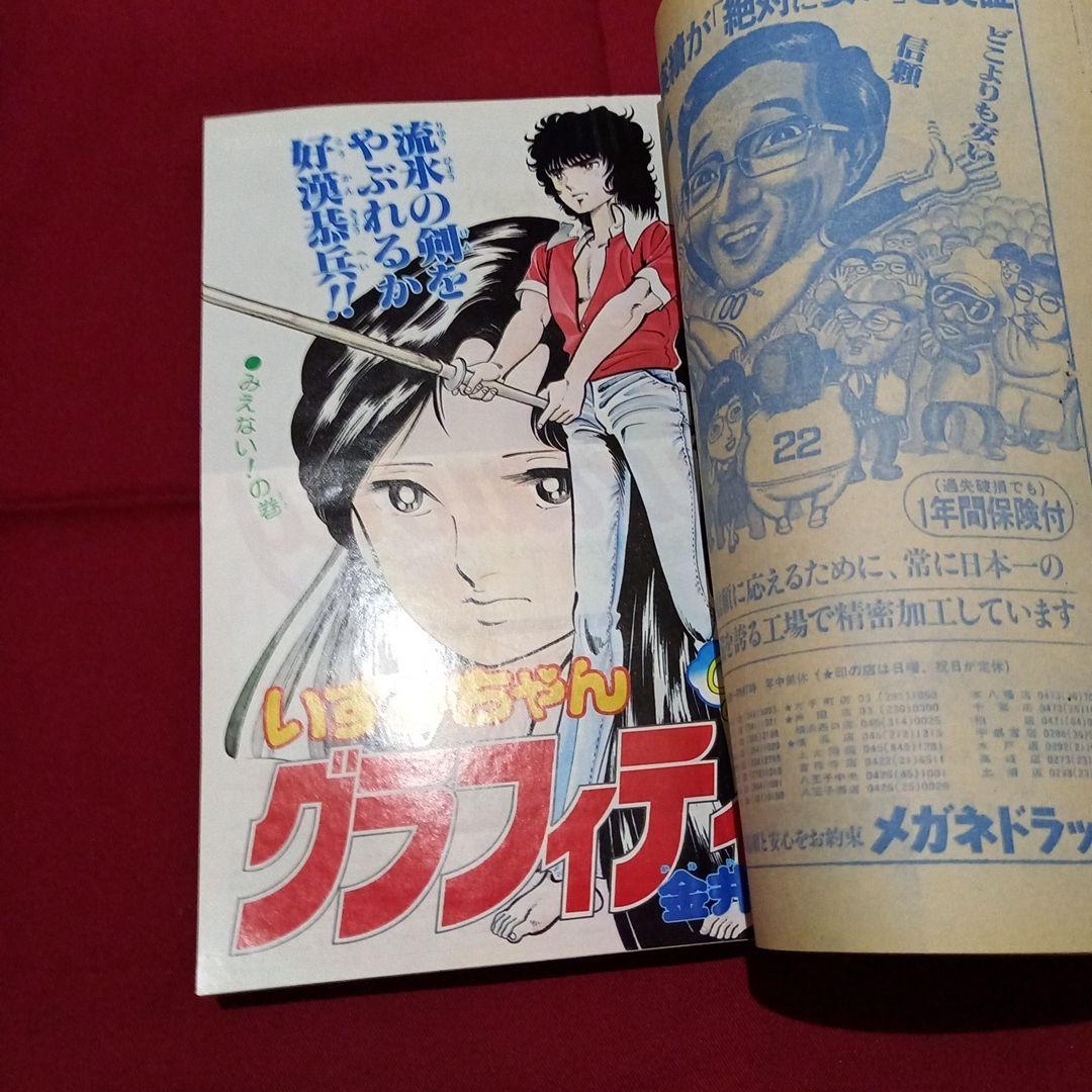 【当時物美品】週刊 少年 ジャンプ 1980年14号 漫画 アニメ