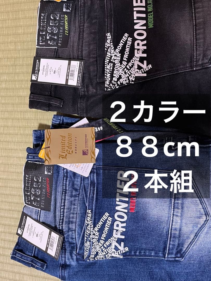 ダメージカーゴパンツ２カラー８８cm２本組