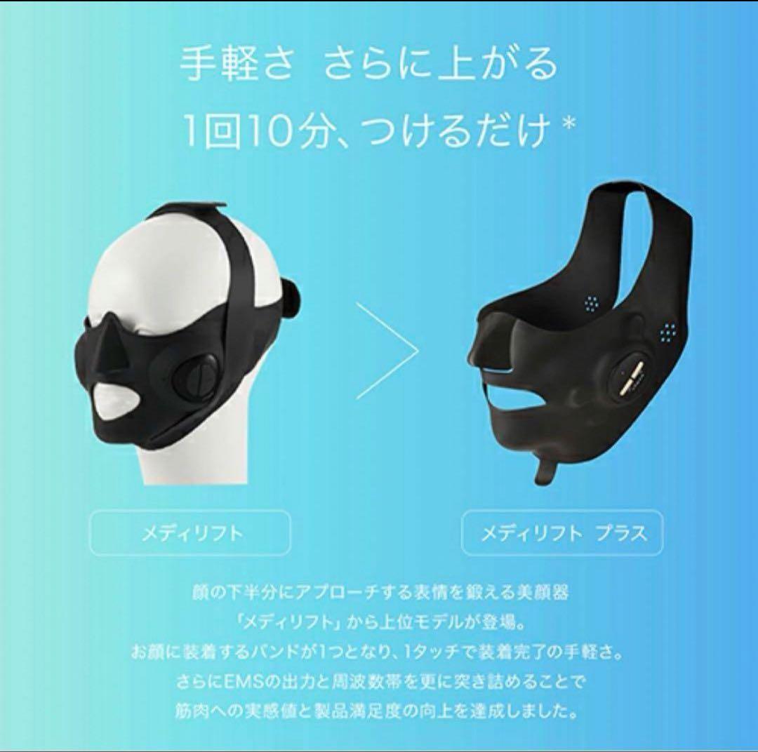 YA-MAN メディリフト プラス (美顔器) 専用ジェル付き EPM-18BB