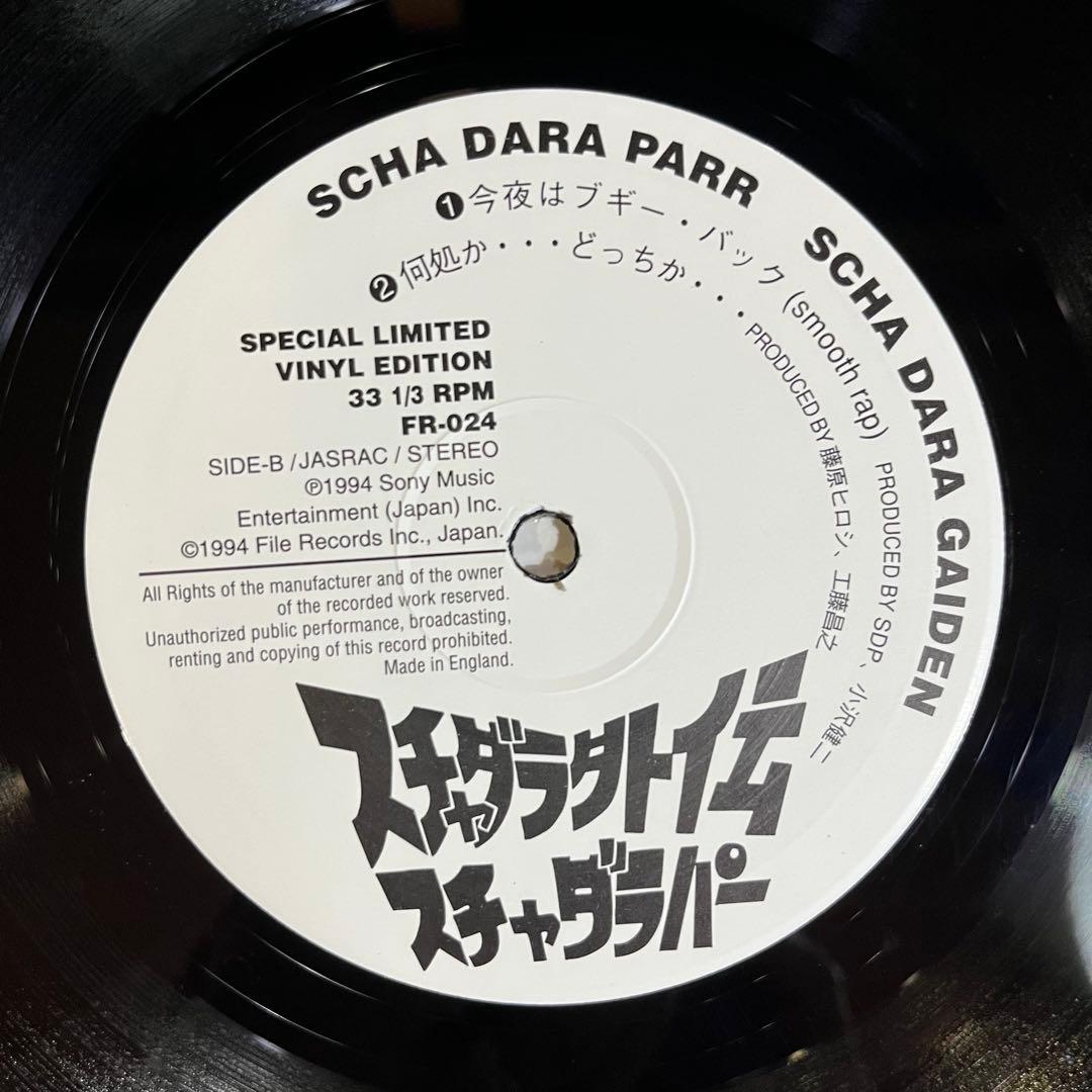 スチャダラパー　スチャダラ外伝　10インチ　レコード　レアアナログ