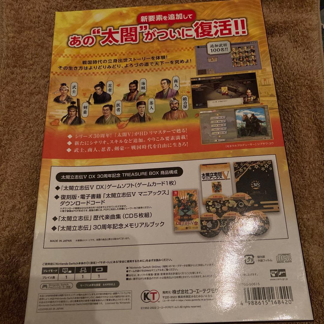 「太閤立志伝V DX 30 周年記念 TREASURE BOX」