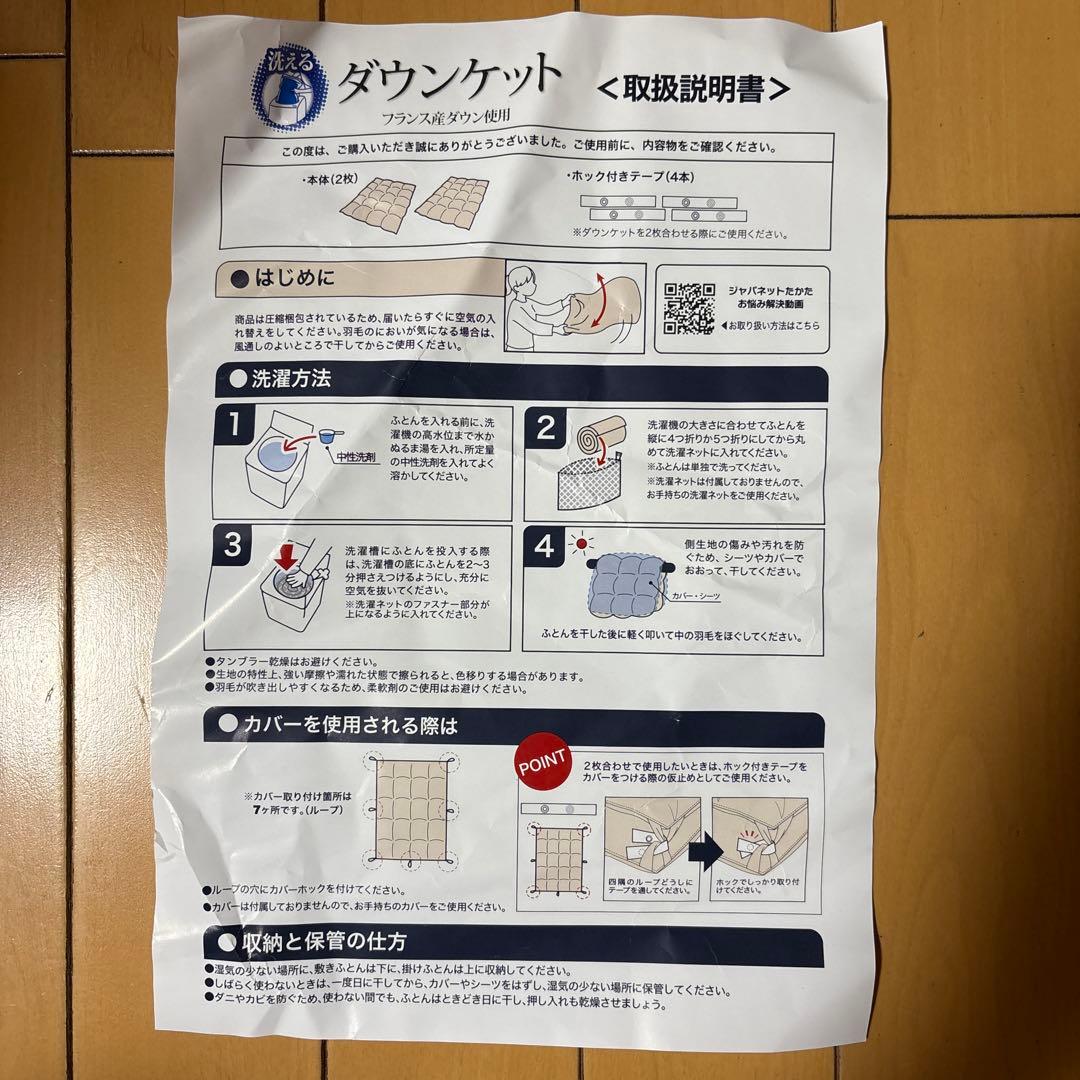 モリリン　洗えるダウンケット　2枚組シングルセット　ホワイトダッグダウン