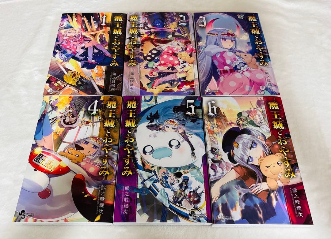 魔王城でおやすみ　熊之股鍵次　1-29巻セット