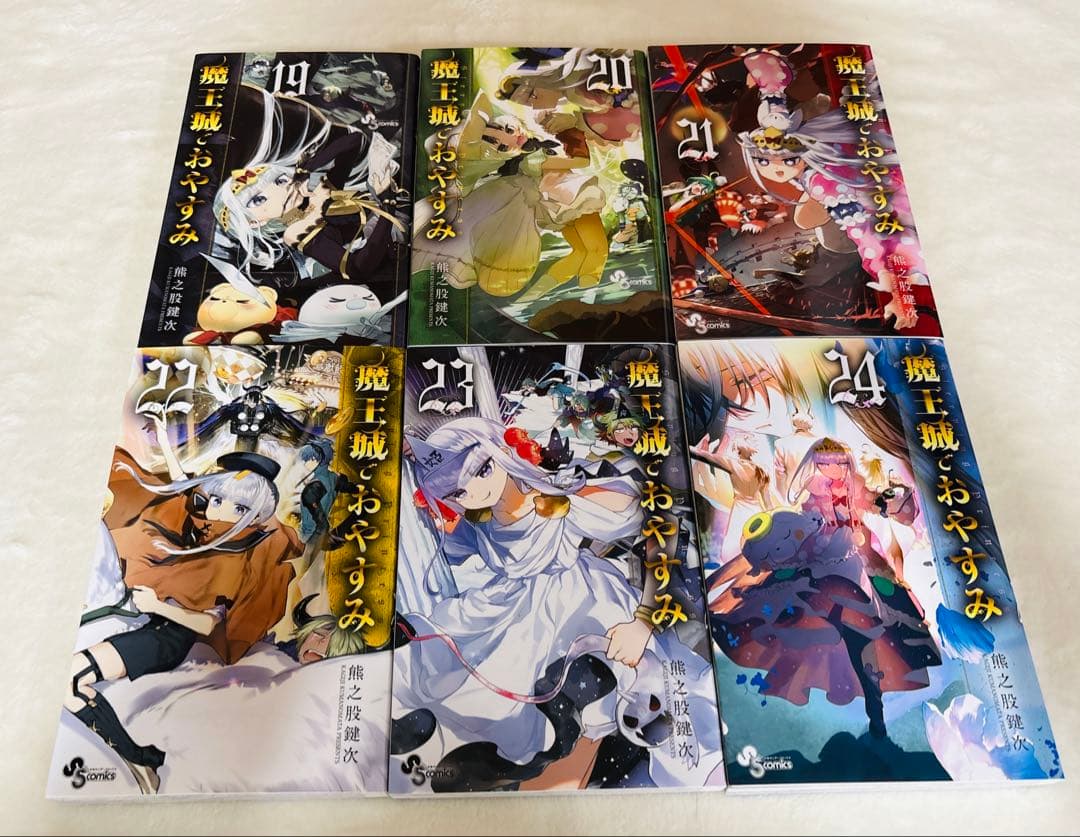 魔王城でおやすみ　熊之股鍵次　1-29巻セット