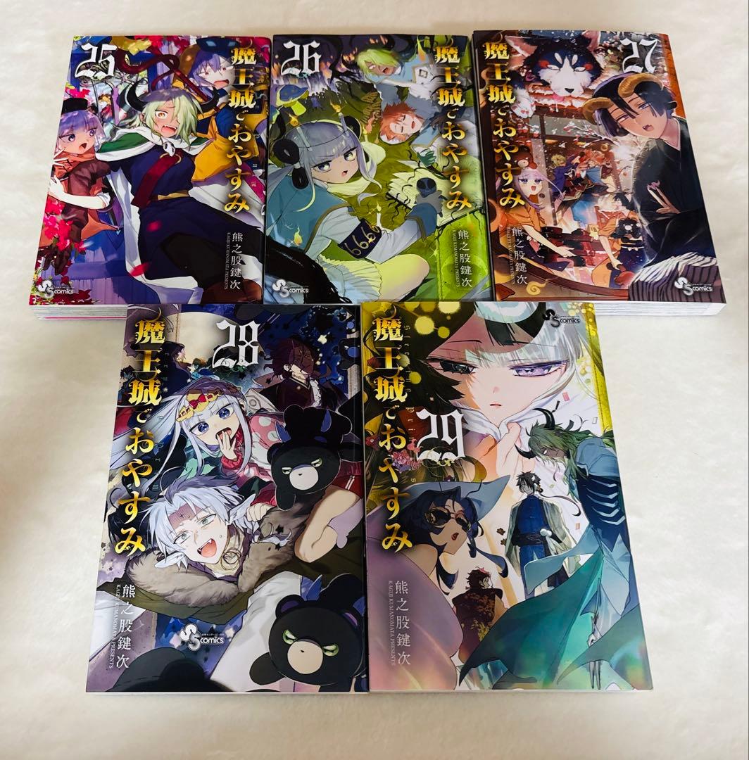 魔王城でおやすみ　熊之股鍵次　1-29巻セット