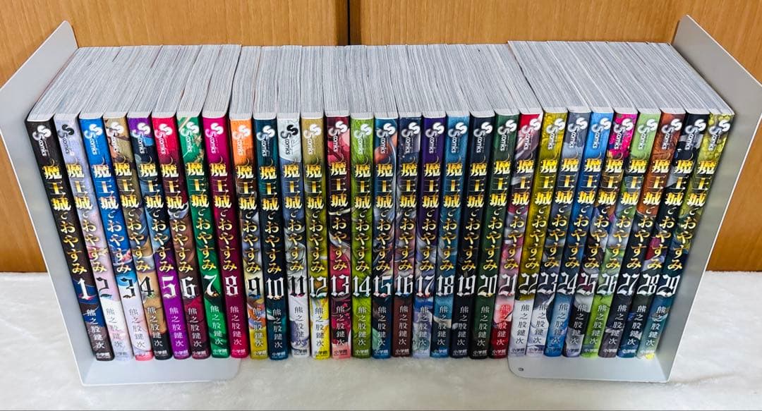 魔王城でおやすみ　熊之股鍵次　1-29巻セット