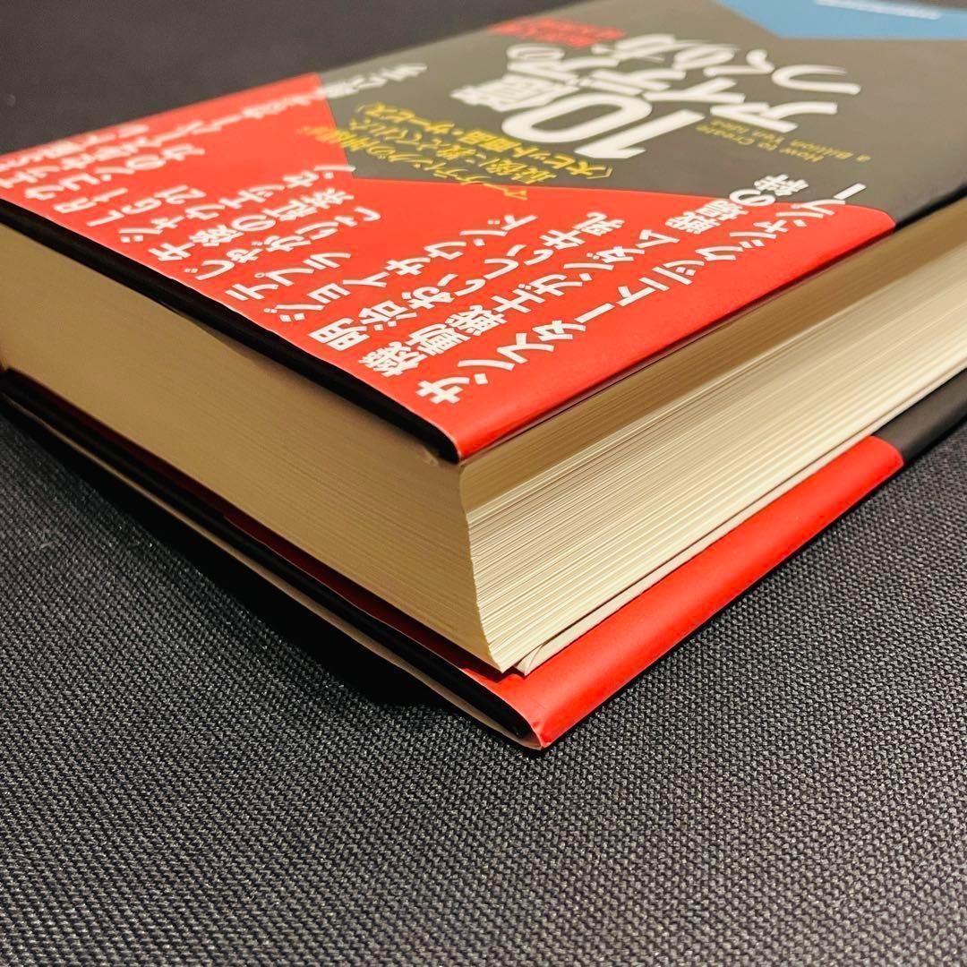 秘伝 未開封 10億アイデアのつくり方 マーケテイング マネジメント 広告