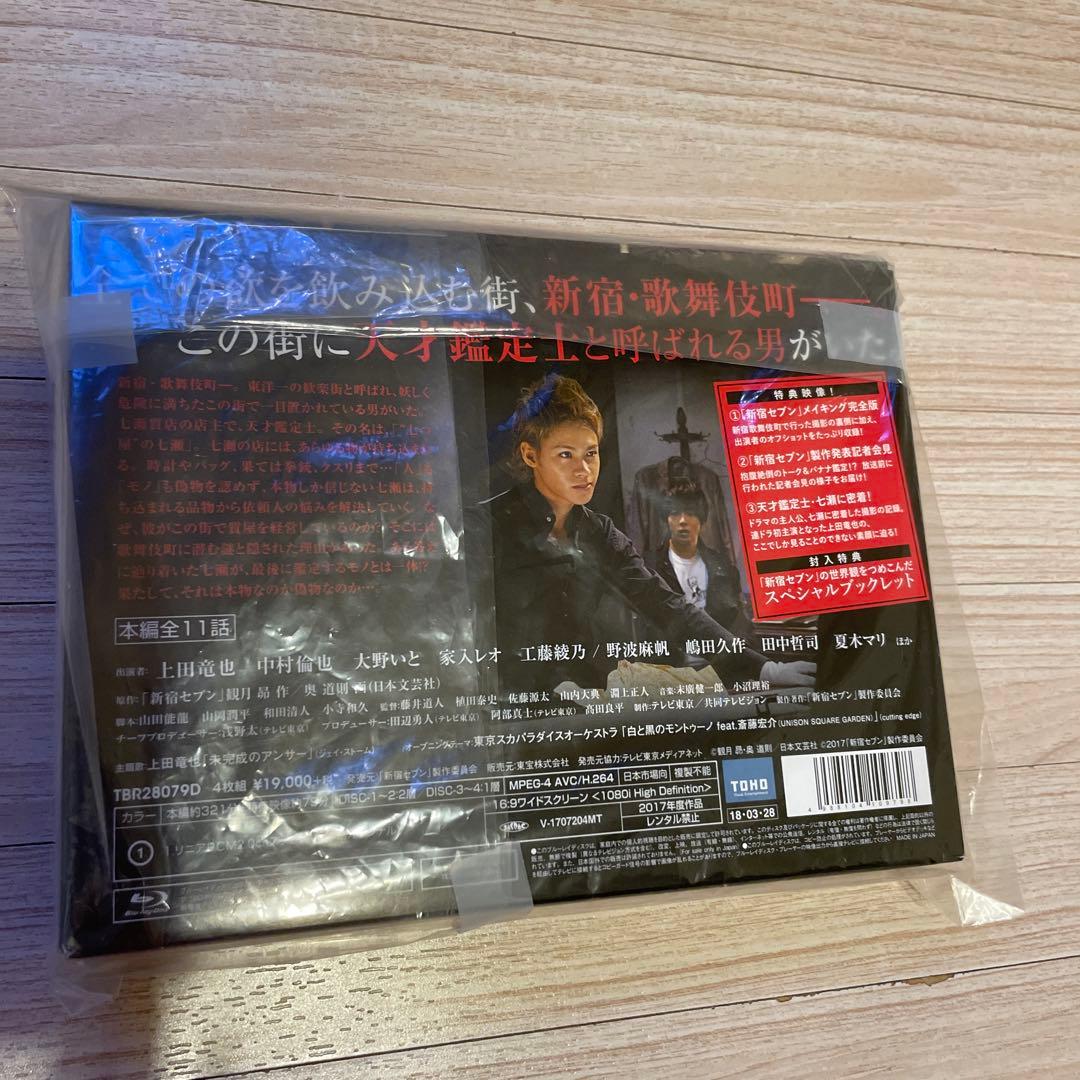 新宿セブン Blu-ray BOX4枚組上田竜也 　中村倫也　レンタル落ちでない