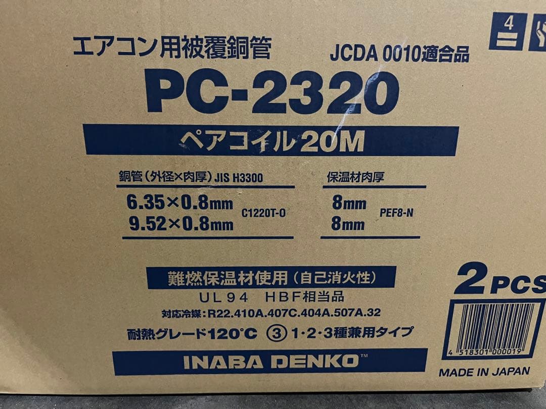 わ*ー様 2巻INABA DENKO エアコン用被覆銅管