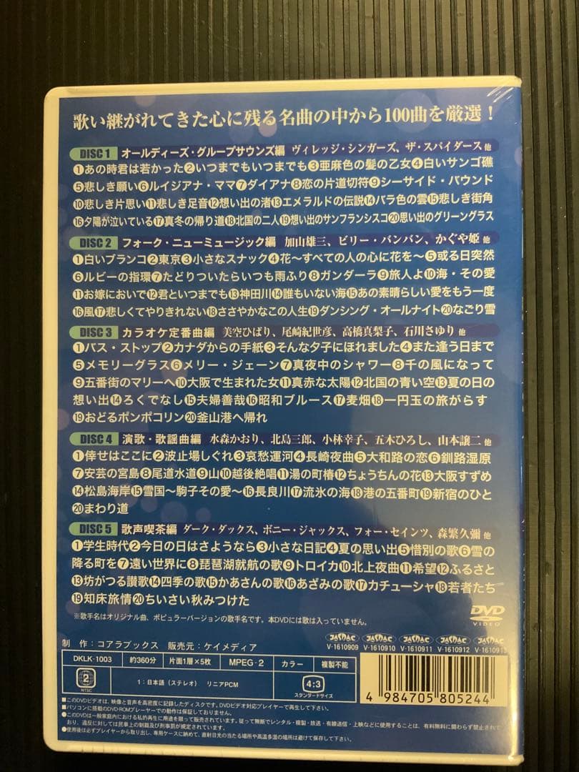 DVDカラオケ全集ベストヒットセレクションvol03全100曲DKLK-1003