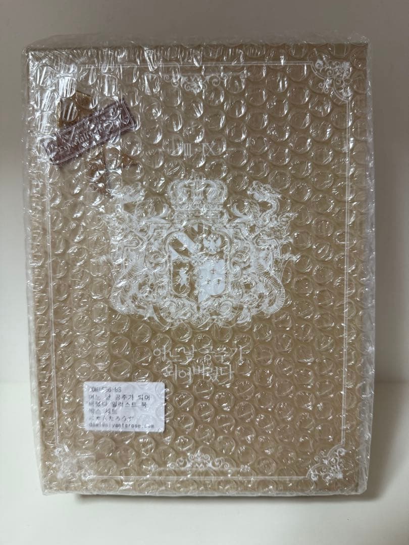 【未開封】韓国まんが　ある日、お姫様になってしまった件について イラストブック