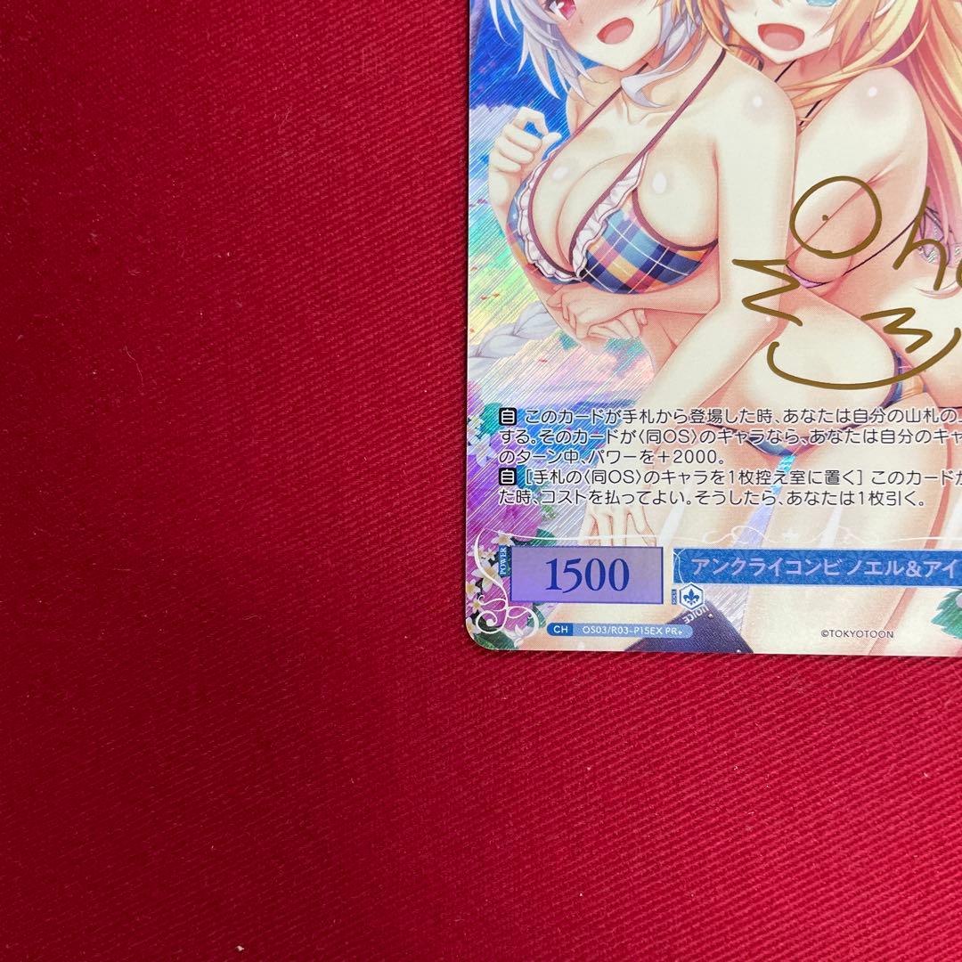 ヴァイス　ロゼ　アイリス　ノエル　サイン