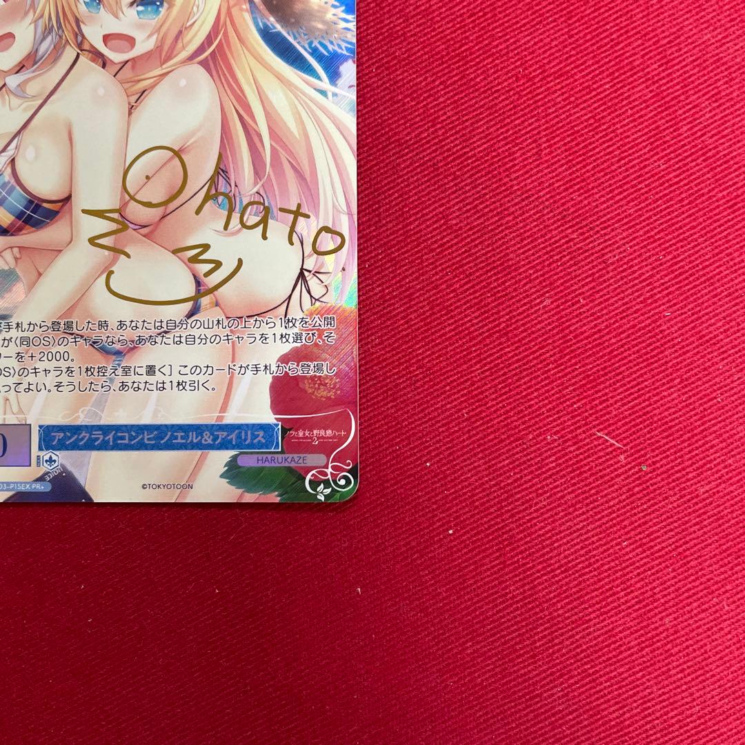 ヴァイス　ロゼ　アイリス　ノエル　サイン