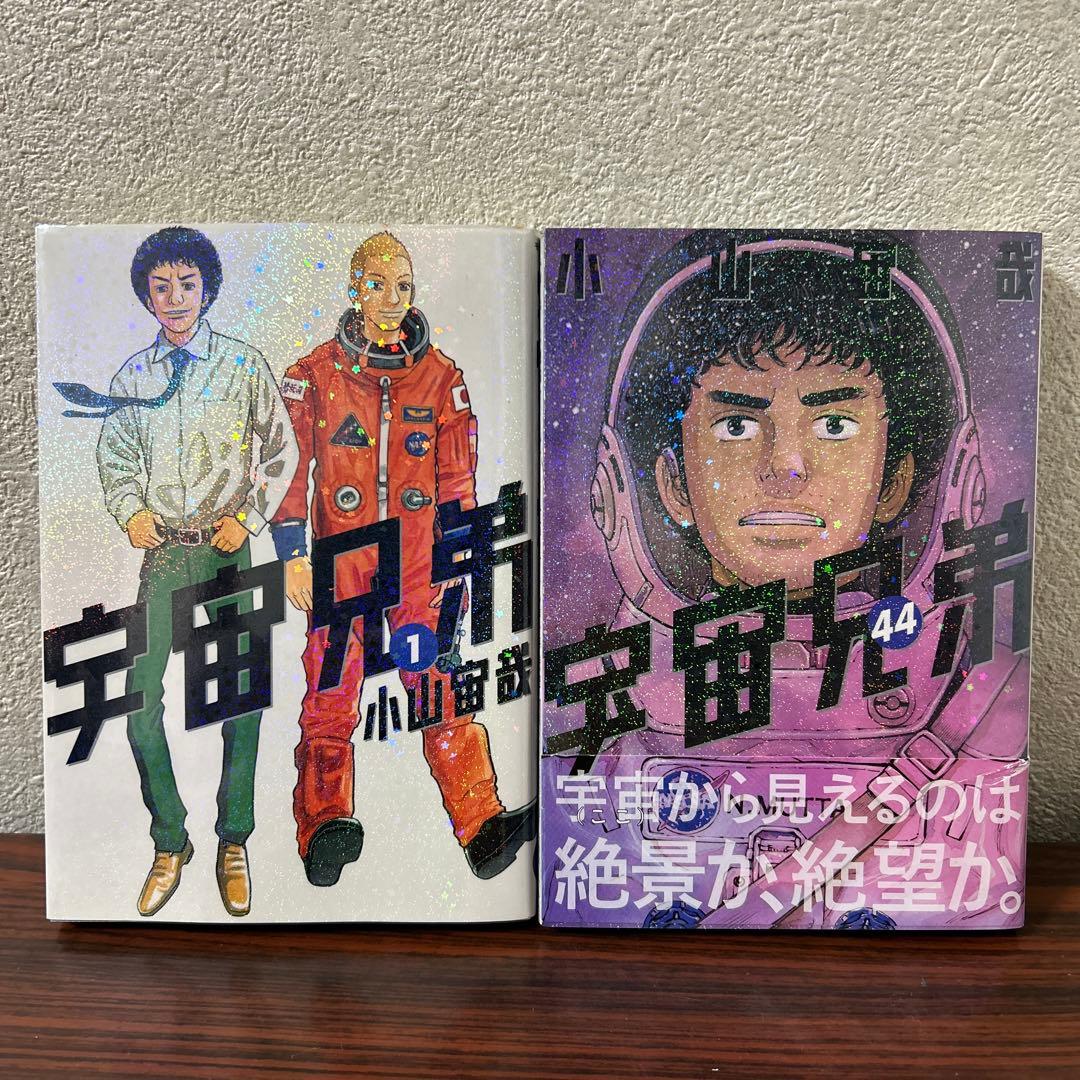 宇宙兄弟 全巻 1巻~44巻