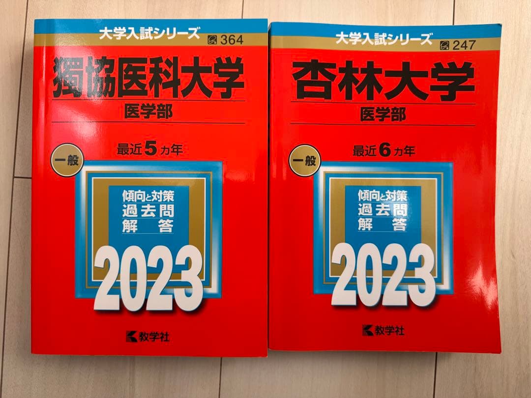医学部受験参考書 2020-2023 15冊セット