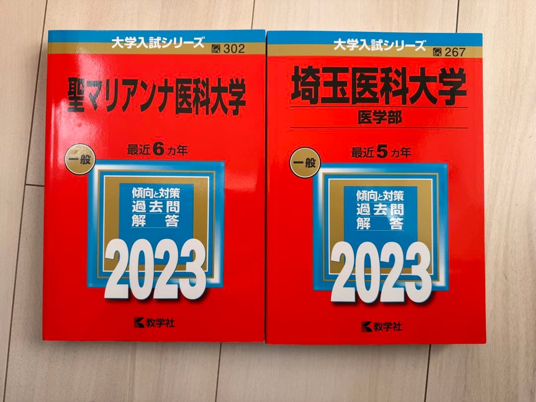 医学部受験参考書 2020-2023 15冊セット