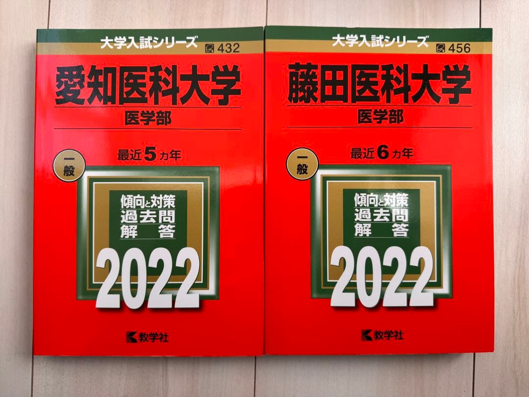 医学部受験参考書 2020-2023 15冊セット