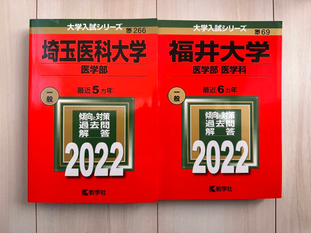 医学部受験参考書 2020-2023 15冊セット