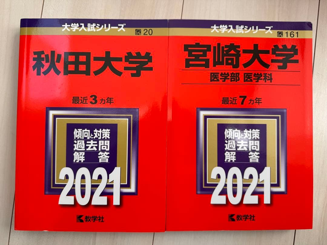 医学部受験参考書 2020-2023 15冊セット