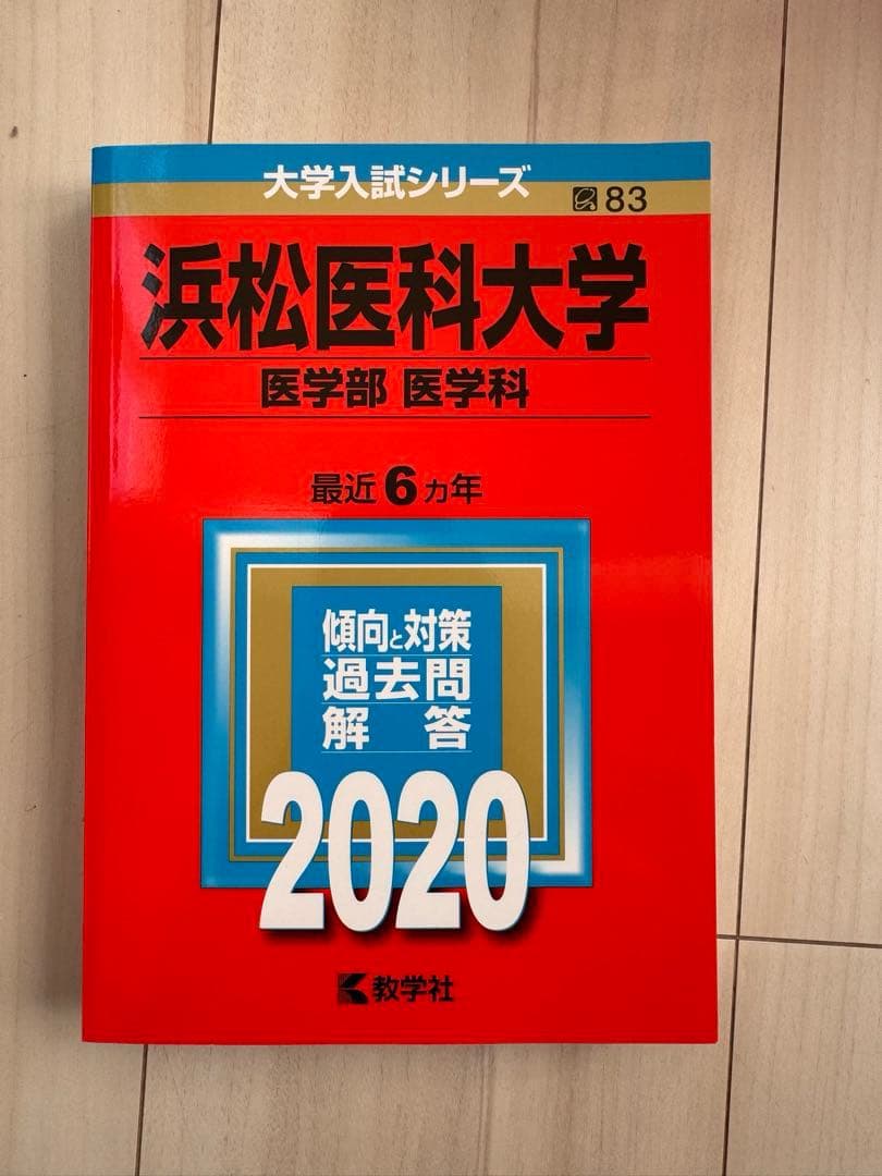 医学部受験参考書 2020-2023 15冊セット