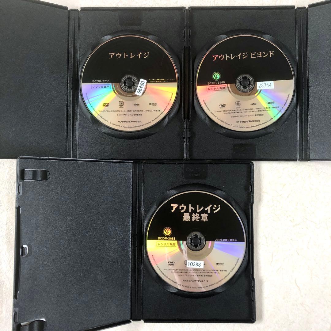アウトレイジ + ビヨンド + 最終章 全3巻 DVDレンタル落ち