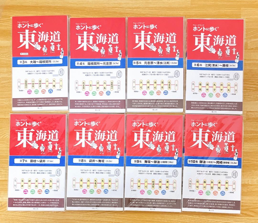 ホントに歩く東海道 20冊セット第1集-第17集別冊3冊美濃路 佐屋街道 姫街道