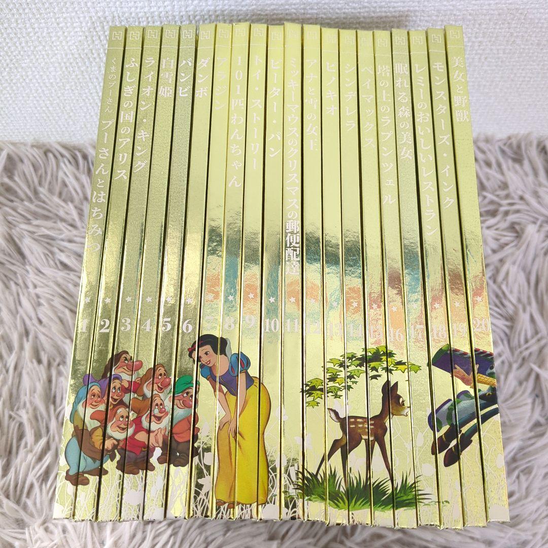 【お値下げ】ディズニーゴールデンブックコレクション1～20 ディズニー