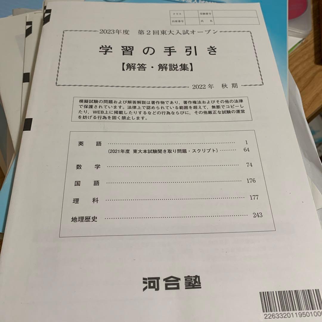 5回分　2023年度　河合*2　駿台*3　東大模試5回分