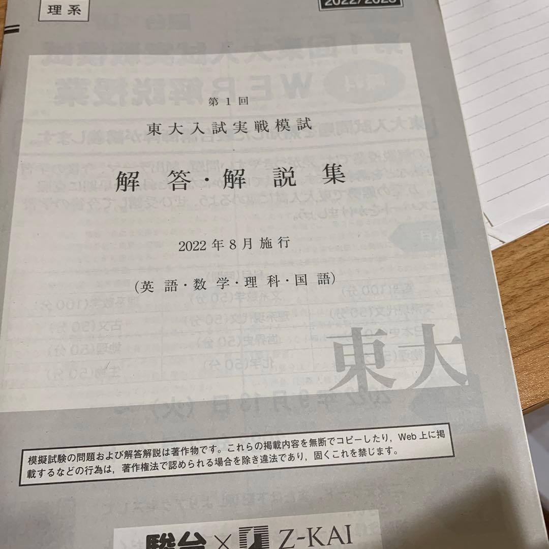5回分　2023年度　河合*2　駿台*3　東大模試5回分