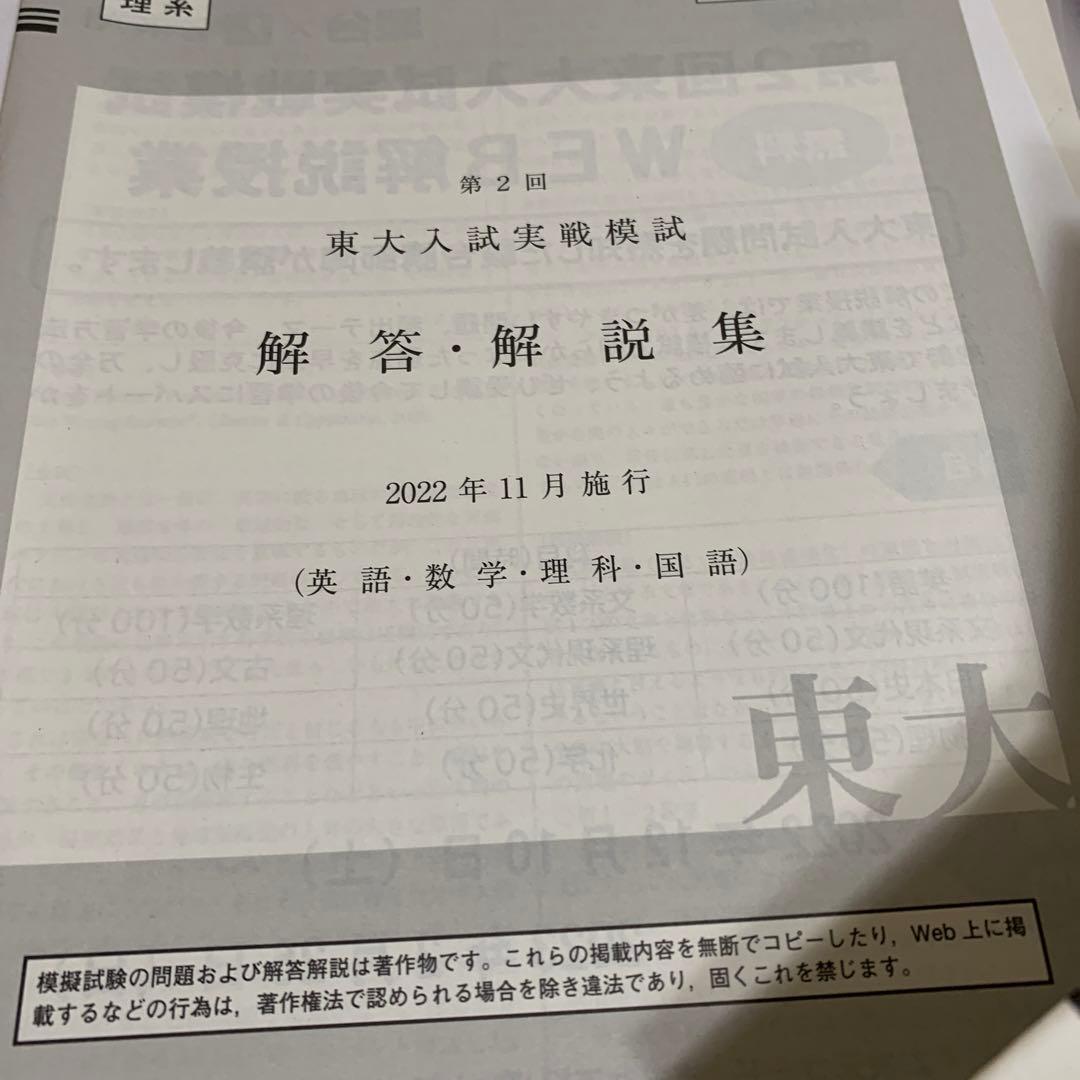 5回分　2023年度　河合*2　駿台*3　東大模試5回分