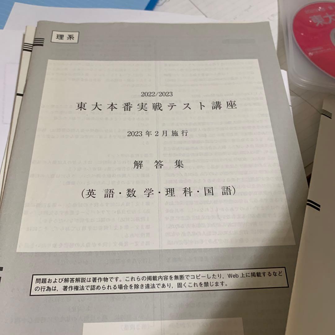 5回分　2023年度　河合*2　駿台*3　東大模試5回分