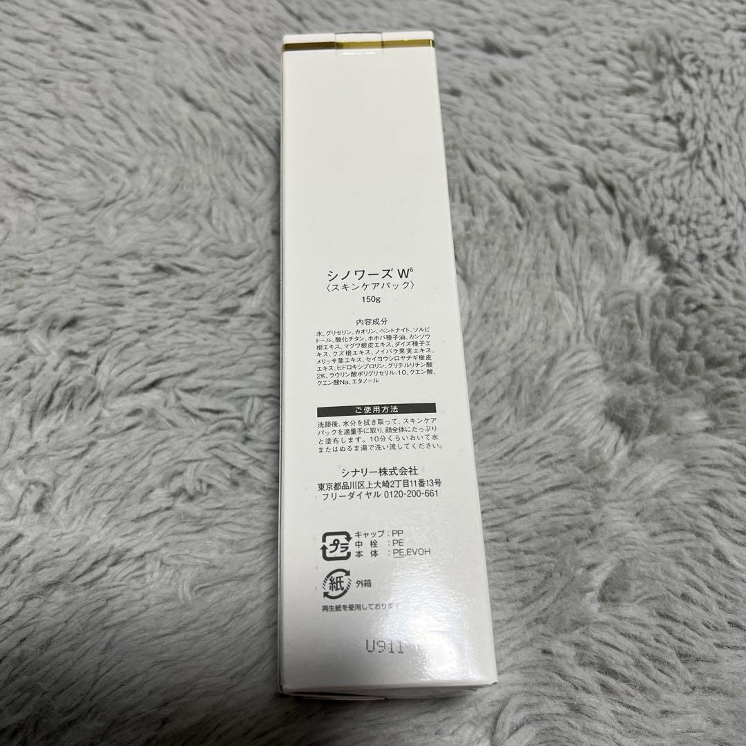 【新品未使用品】 sinaryシナリー化粧品 シノワーズW6 パック スキンケア